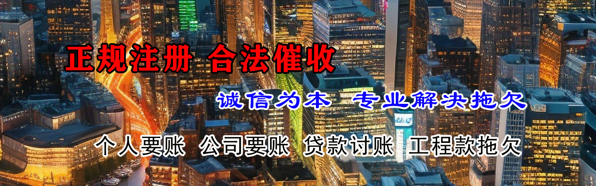 文成腾速达要债公司
